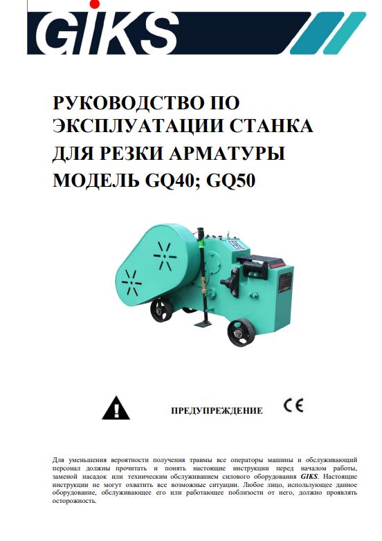 Обложка инструкции Soteco GS 3/78 CYC